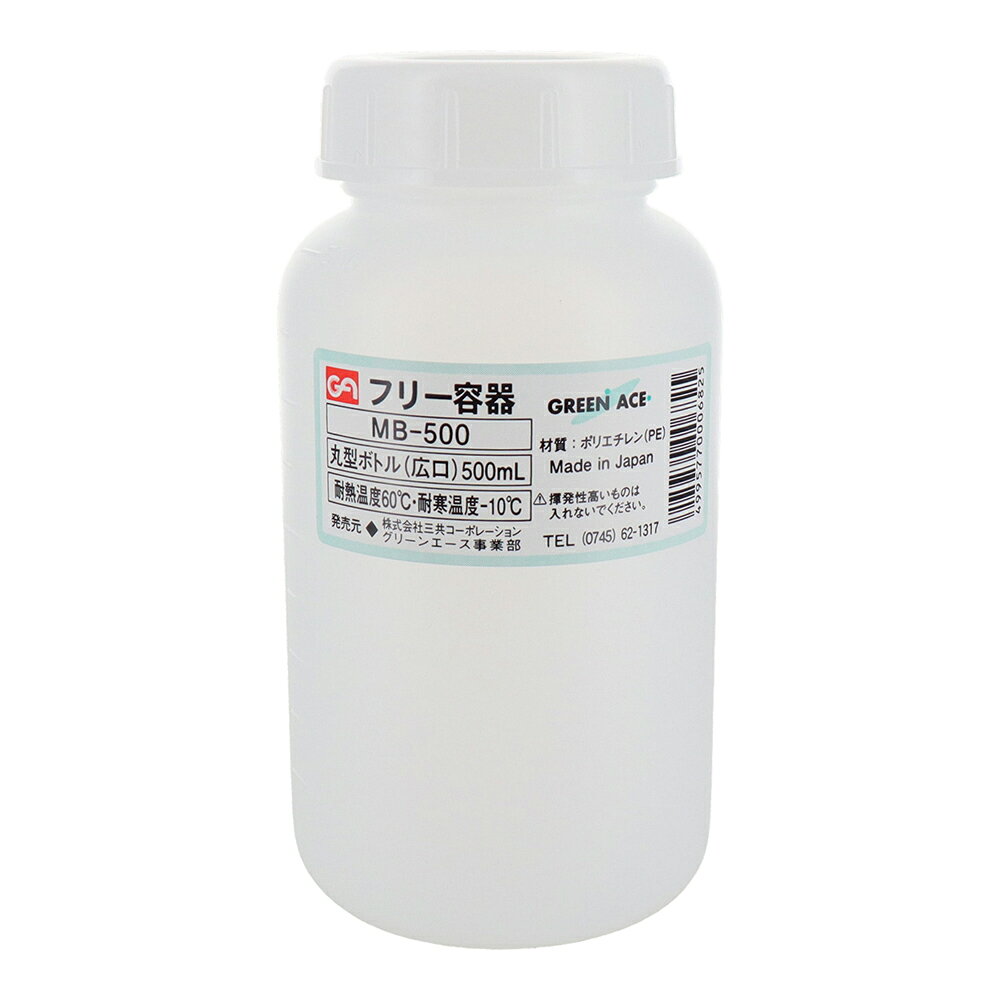 GA 丸型ボトル(広口) 500ml MB-500