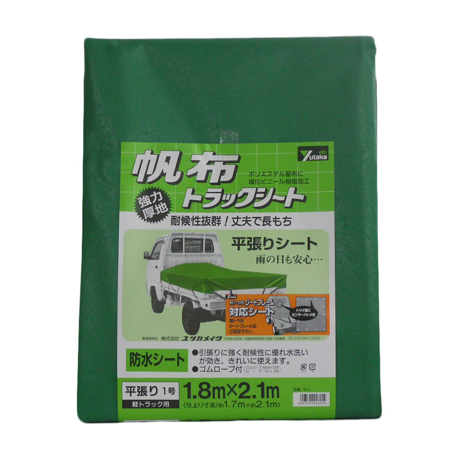 ユタカメイク トラックシート 帆布1号 180×210cm H-1