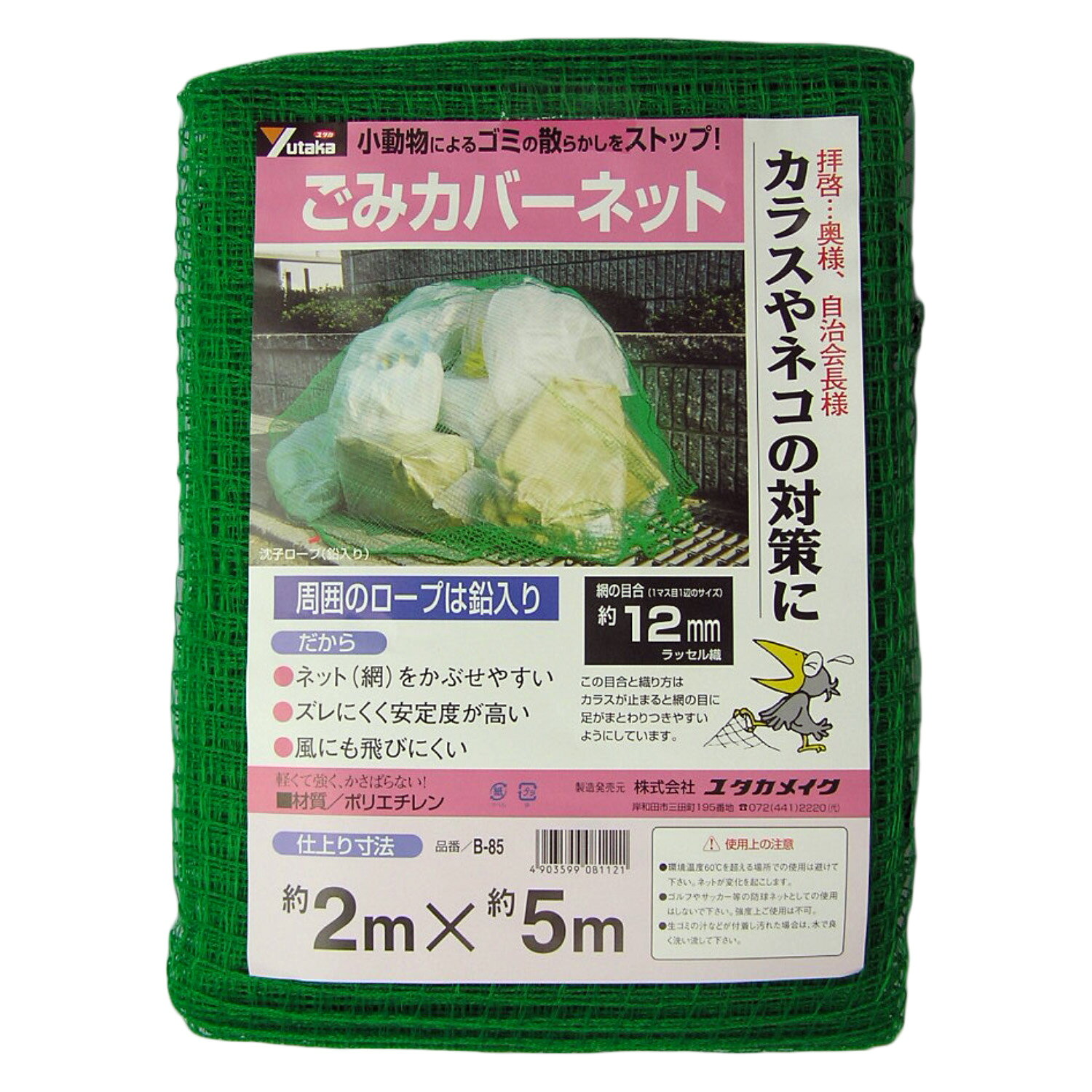 周囲のロープにオモリロープがついており、めくれあがったり、ズレたりしにくく、作業性がよいネットです。鳥獣や風などによるゴミの散乱防止。 ■材質 ネット：ポリエチレン（PE）