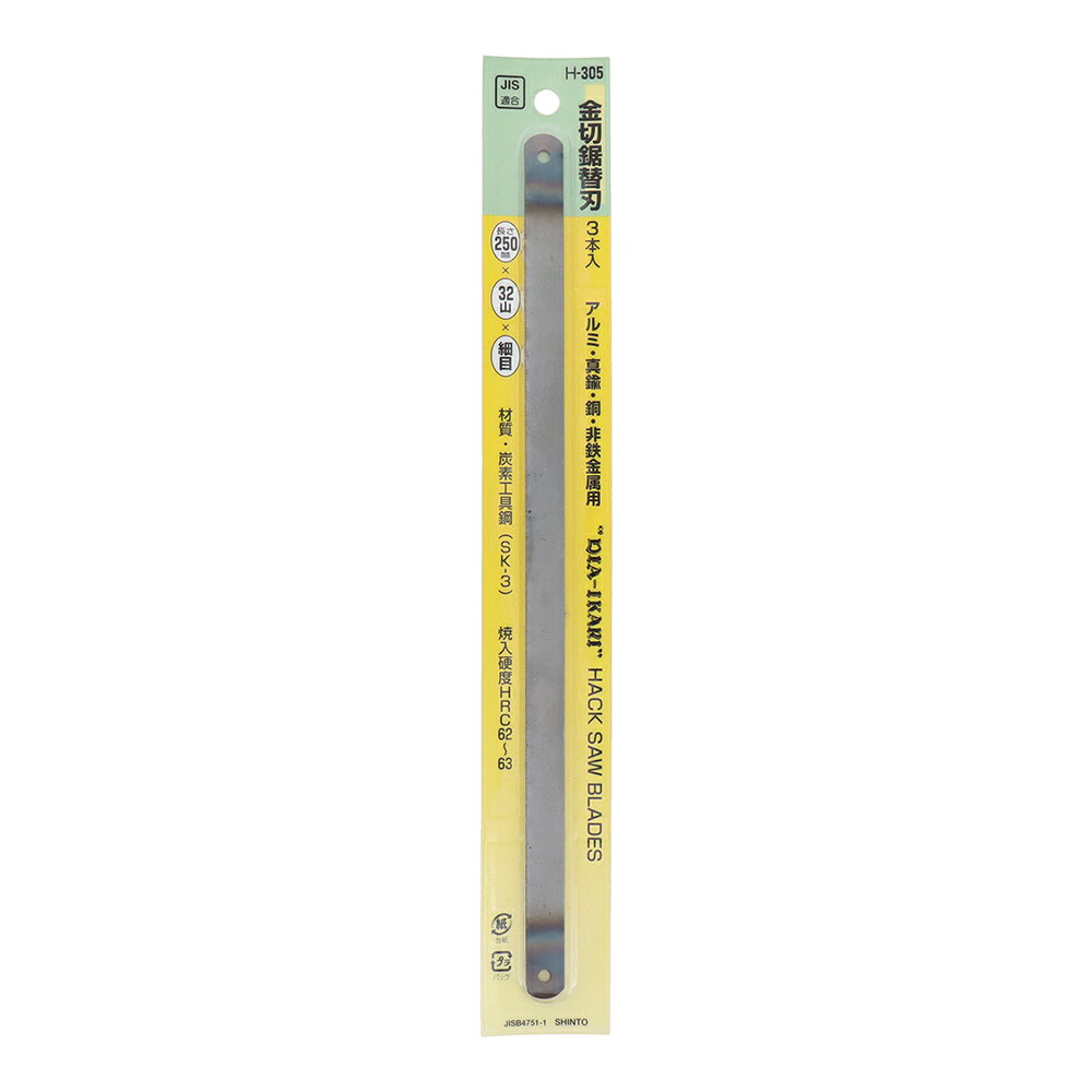 お買い得な鋸刃です。加工性に優れています。 商品情報 品番：H-305 用途：アルミ・銅・真鍮・非鉄金属用 全長：250mm 刃山数：32山 入数：3本入 材質：SK-3 ※改良により予告なく形状や仕様が変更になる場合があります。ご了承ください。