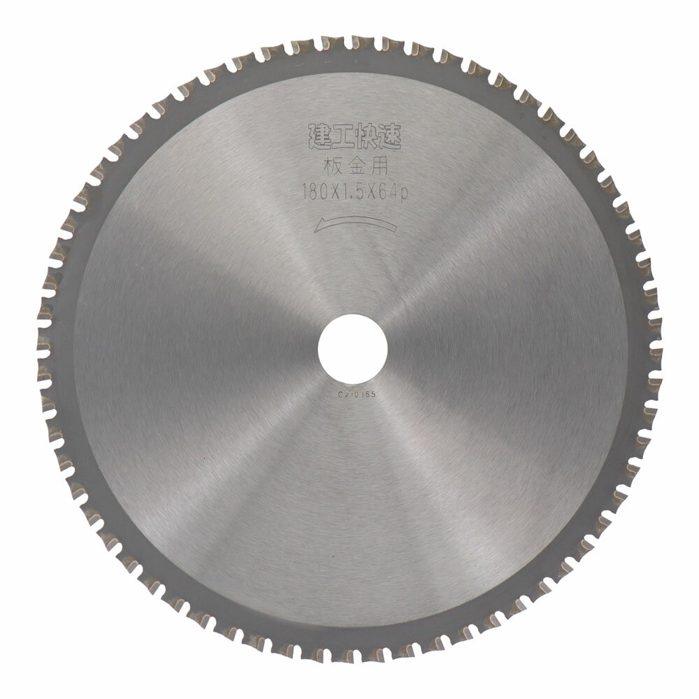 【メール便】建工快速 チップソー 板金用 180×1.5×64P No.99515