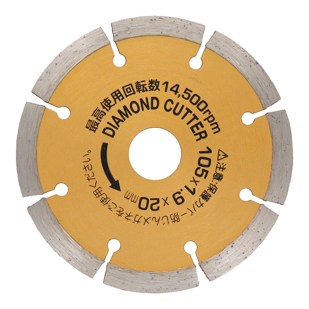 硬質コンクリートが軽く切れる！ 商品情報 品番：ODSー105 外径：105mm 刃厚：1.9mm 穴径：20mm 用途 コンクリート全般・ブロック・レンガ・瓦・スレートの切断に ※改良により予告なく形状や仕様が変更になる場合があります。ご了承ください。