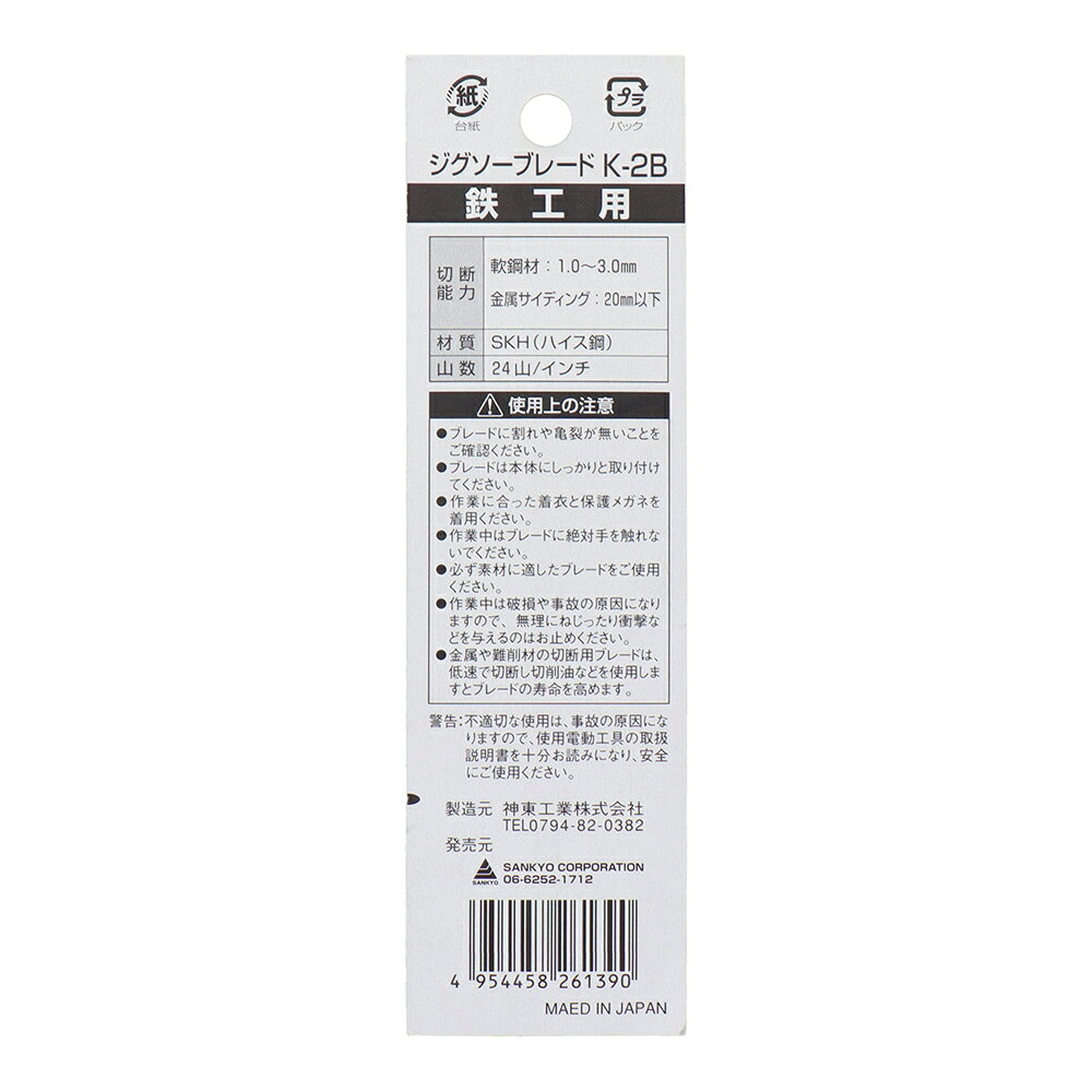 H&H ジグソーブレード 2本入 鉄工用 K-2B