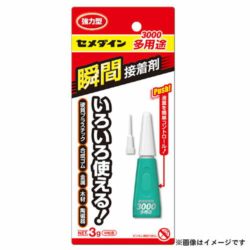 【メール便】セメダイン 3000 多用途 3g CA-156 4901761364065