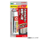 【メール便】セメダイン UT-110 20ml AR-530 4901761504898