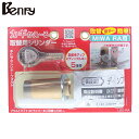 Benry(ベンリー) カギかえ〜る 取替シリンダー ブリスターパック LS5-RA シルバー (MIWA RA用) [防犯 セキュリティ ドア 玄関 鍵 ディ...