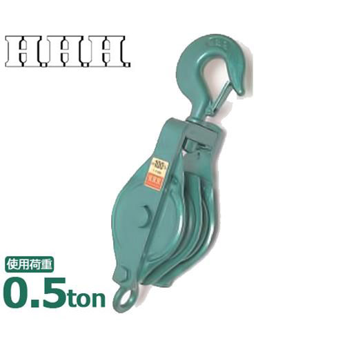 スリーエッチ 二車スナッチ ベケット付 フック型/75×2S [H.H.H. HHH]