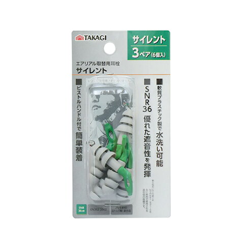 TAKAGI エアリアル用耳栓 サイレント 6個入り 4907052310827