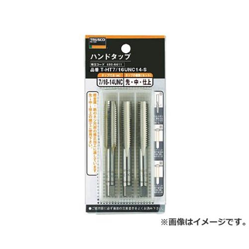 　TRUSCO ハンドタップ ユニファイねじ用・SKS 7/16UNC14 セット THT716UNC14S ■特長 ・ねじ穴を作製、さらえる(きれいにする)時に使用します。 ・ねじ山の修正、作製用です。 ■用途 ・被削材:鉄、軽金属。 ■仕様 ・セット内容:先・中・上 ・精度:JIS3級 ・呼び寸:UNC7/16 ・全長(mm):80 ・山数:14 ・質量(g):145 ・加工ねじ:ユニファイねじ ・表面処理:ノンコーティング ■材質/仕上 ・低合金鋼(SKS) ■注意 ・ステンレス製のねじ類には使用できません。 ■原産国 日本 ■質量 145g ■メーカー トラスコ中山(株) ■ブランド TRUSCO