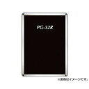 　シンエイ PG-32R屋外用パックシート仕様シルバー艶有B1サイズ PG32RB1AGOP ■特長 ・四辺開閉式のパネルです。 ・防水パックシートなのでポスターが雨に濡れません。 ・四辺開閉式パネルです。 ・ポスターの差替えが簡単に行えます。 ・屋外仕様のパネルです。 ・防水パックシート付なのでポスターが雨に濡れません。 ・壁付、立てかけ等でお使いできます。 ■用途 ・屋外でのポスター掲示用 ■仕様 ・ポスターサイズ:B1 ・外寸法(mm)縦×横:1090×788 ・質量(kg):4.9 ・背板:アルミ板 ・吊金具付 ・吊下紐付 ・防水パックシート付 ■材質/仕上 ・フレーム:アルミ ・表面カバー:塩化ビニール ・吊金具:スチール ■セット内容/付属品 ・吊金具 ・吊下紐 ・防水パックシート ■原産国 日本 ■質量 4.9kg ■メーカー シンエイ(株) ■ブランド シンエイ