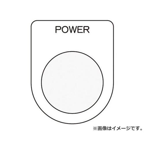 IM 押ボタン/セレクトスイッチ(メガネ銘板) POWER 黒 φ22.5 P2234 r20 s9-010