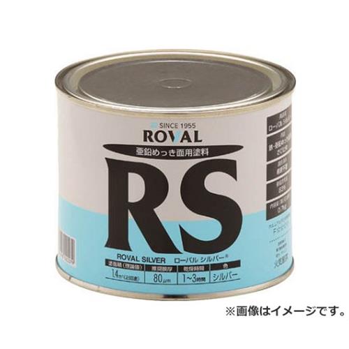 ROVAL ローバルシルバー(シルバージンクリッチ) 0.7kg缶 RS0.7KG 