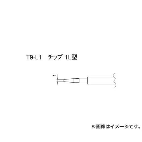 　白光 こて先 1L型 T9L1 ■仕様 ・質量(g):5 ・コテ先名称:1L型 ・適合コテ:FM2023 ・ヒーター一体式 ■原産国 日本 ■質量 5g ■メーカー 白光(株) ■ブランド 白光