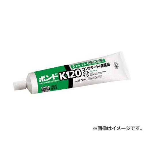 コニシ ボンドK120 170ml(箱) #11641 K120170 [r20][s9-010]