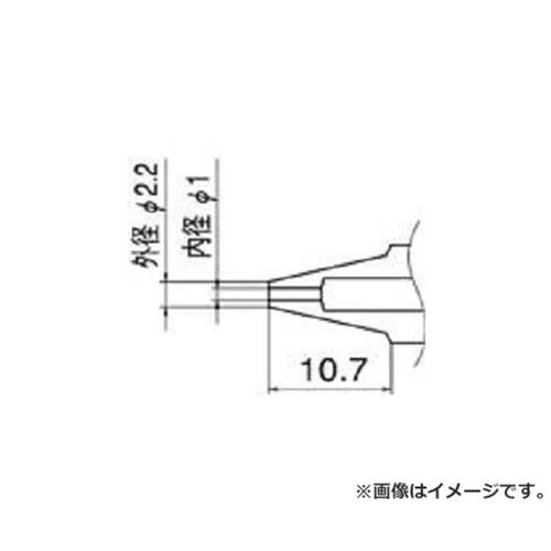 白光(HAKKO/ハッコー) ノズル 1.0mm N110 [r20][s9-020]