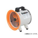 スイデン(Suiden) 送風機(軸流ファンブロワ)ハネ200mm 単相200V SJF200RS2 [r20][s9-831]