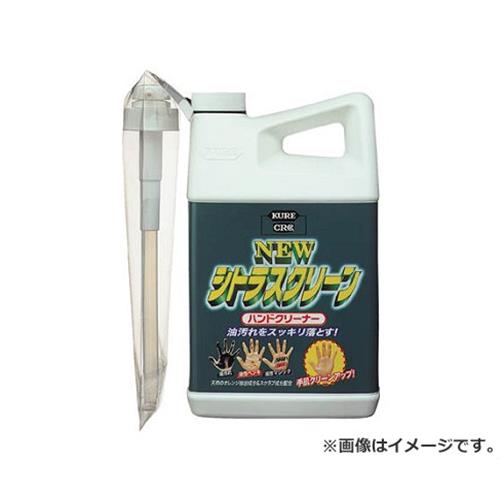 　KURE ニュー シトラスクリーン ハンドクリーナー 1.9L NO2283 ■特長 ・オレンジから抽出した天然成分とスクラブ成分がグリスやタールなどの油汚れをスッキリ落とします。 ・手肌のキメを整えるラノリンを配合しています。 ■用途 ・手肌に付着した様々な油汚れの洗浄。 ■仕様 ・容量(L):1.900 ・質量(kg):2 ■材質/仕上 ・主成分:オレンジ油、スクラブ剤、保湿剤 ■原産国 日本 ■質量 2kg ■メーカー 呉工業(株) ■ブランド KURE