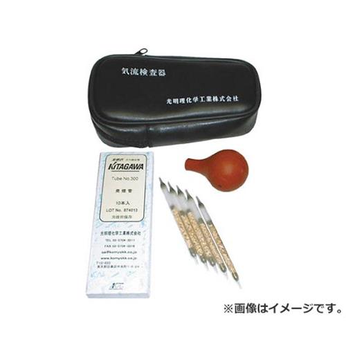 光明理化学 気流検査器 (発煙管301は別売) AS1 [r20][s9-010]
