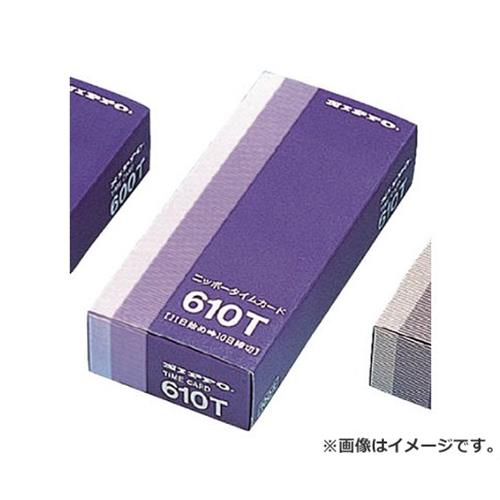 　ニッポー タイムカード(NTRシリーズ用)10日締 TC610T ■仕様 ・締日:NTR用10日締 ・質量(g):575 ■原産国 日本 ■質量 575g ■メーカー ニッポー(株) ■ブランド ニッポー