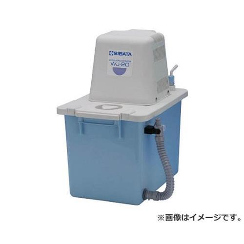 SIBATA 循環アスピレーター 100V仕様 WJ-20 44660202 [044660-202][r22][s9-039]
