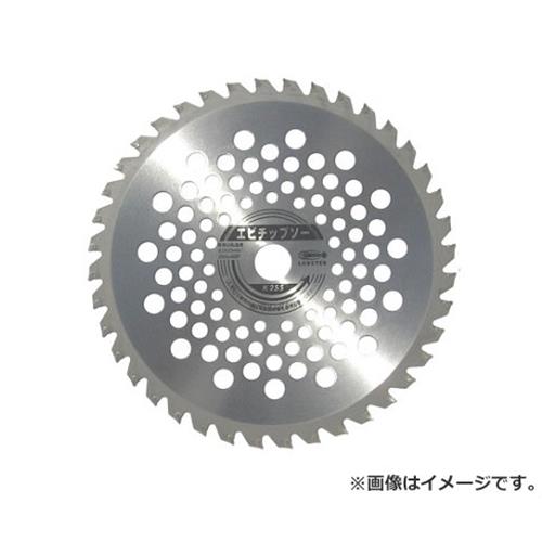 ロブテックス 刈払チップソー K 255 [エビ LOBSTER チップー 刈払機 草刈 下刈 K 255]