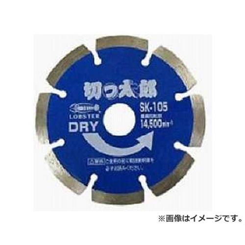 ロブテックス ダイヤモンドホイール SK 105 [エビ LOBSTER ダイヤモンド ホイール 乾式 SK 105]