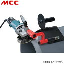 MCC 切断面取機/塩ビ管 VPB300 [松阪鉄工所 塩ビ管 切断 面取リ機 ダイヤモンドホイール VPB-300]