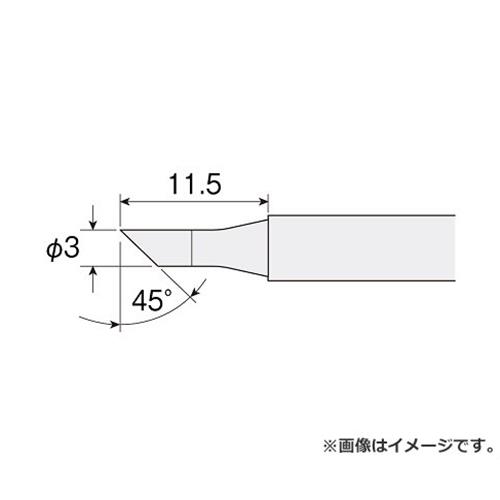 ホーザン ビット HS51C03 [HOZAN ハンダゴテ 別売部品 HS-51C03 HS-51C03]