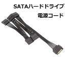 SATAハードドライブ電源コード15Pin シリアルポート 5個 15ピン 電源 延長 ハードドライブ ケーブル 1オス 5メス スプリッタアダプタ ハードディスク HDD SDD パソコン 増設 取り換え 修理 取替 取換え 交換 リペア PC 黒 DIY 自作 パーツ 部品 互換 メンテナンス