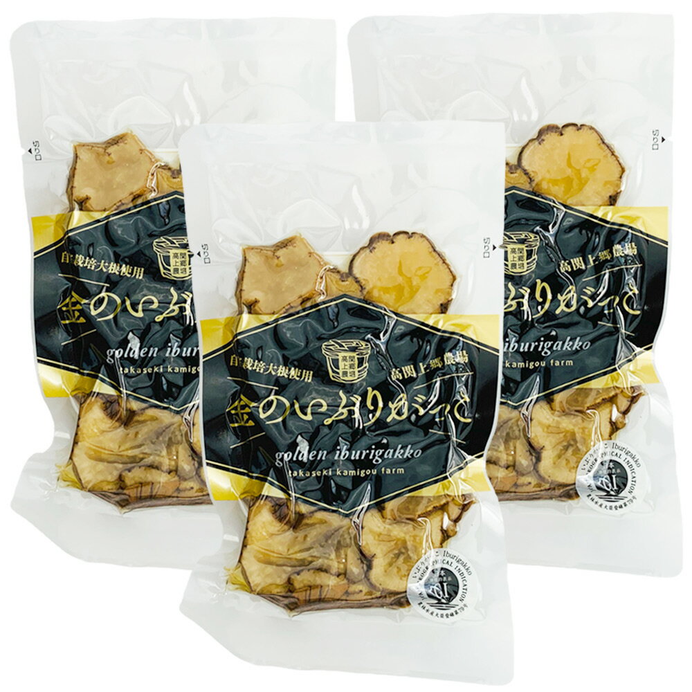 水菜土農園 秋田名物 金のいぶりがっこ スライス 3袋セット