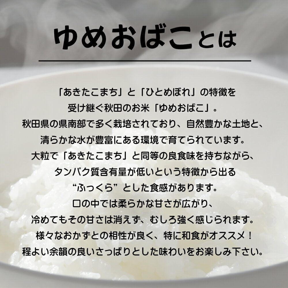 美味しいお米は、食卓を変える。 お手頃価格の秋田米！　【生活応援米価格！】新米 秋田県産 ゆめおばこ 精米 10kg（5kg×2袋） 令和7年産 古代米お試し袋付き