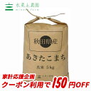 【おまけ付き】秋田県産 農家直送 あきたこまち 玄米5kg 令和元年産 / 古代米お試し袋付き