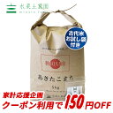 【おまけ付き】【クーポン配布中】秋田県産 農家直送 あきたこ...
