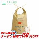 【おまけ付き】【クーポン配布中】秋田県産 農家直送 あきたこ...