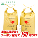 【おまけ付き】【クーポン配布中】秋田県産 農家直送 あきたこ...