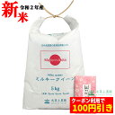 【精米】【クーポン配布中】【おまけ付き】令和2年産 秋田県産 ミルキークイーン 5kg 古代米お試し袋付き
