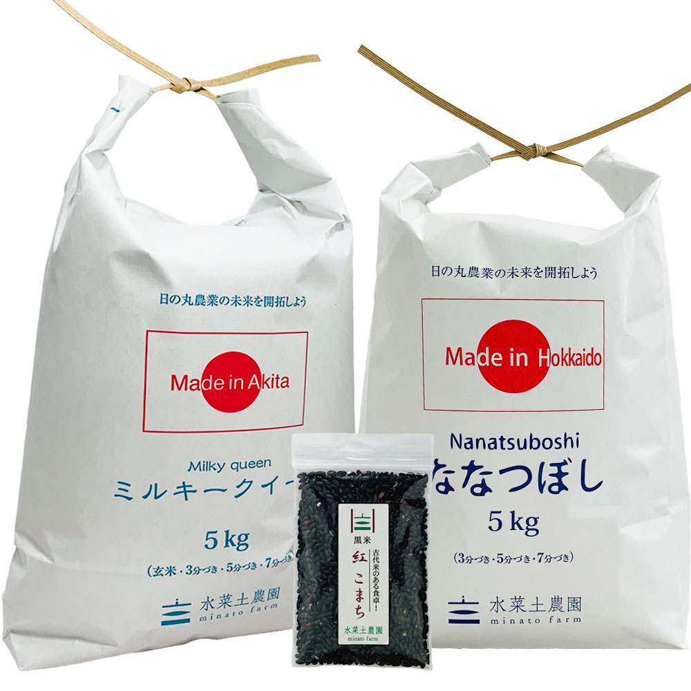 秋田県産 ミルキークイーン 5kg & 北海道産 ななつぼし 5kg 令和3年産【古...