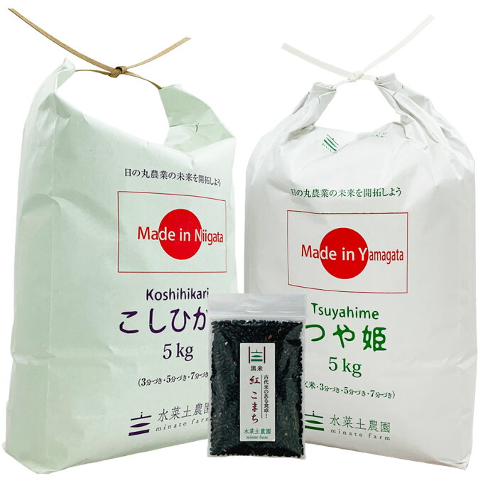 【精米セット】新潟県産 こしひかり 5kg & 山形県産 つや姫 5kg 令和3年産【古代米プレゼント付き】