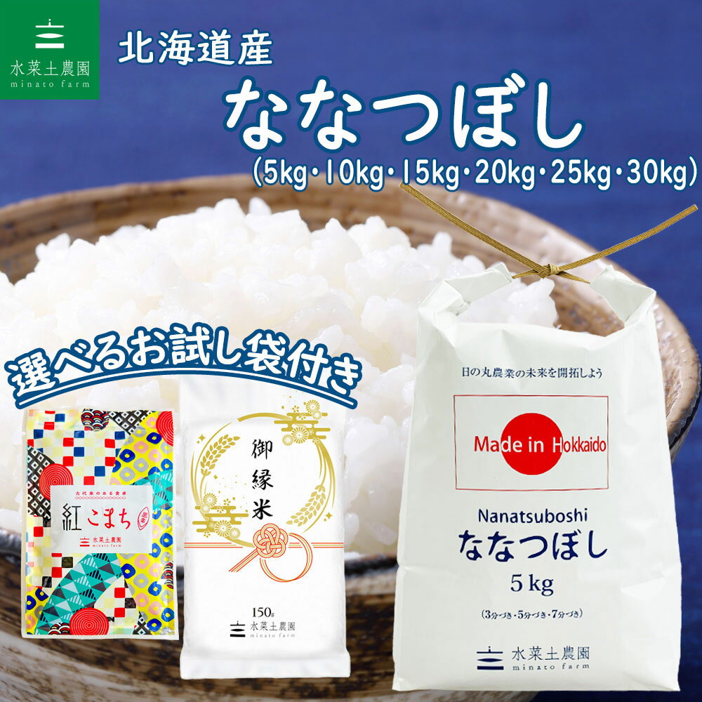 新米 北海道産 ななつ