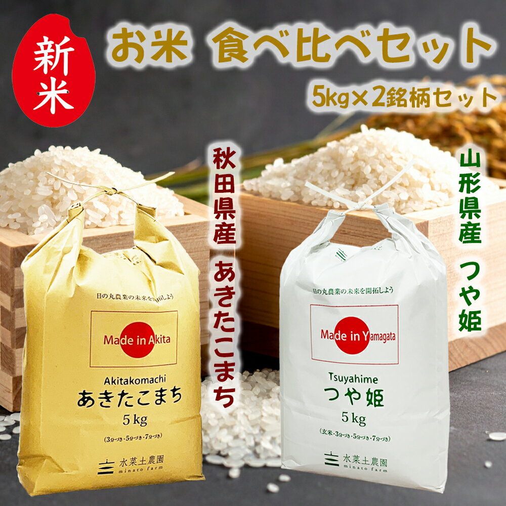 新米 秋田県産あきた