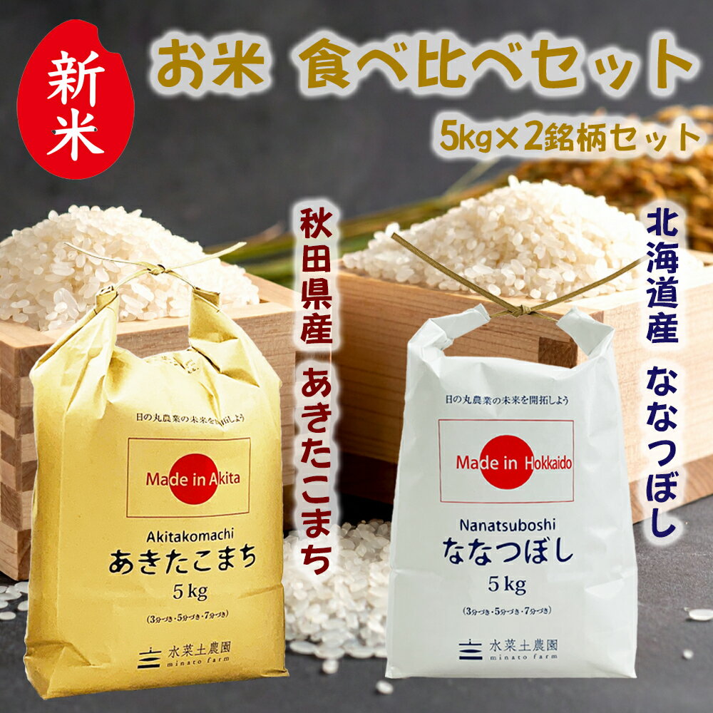 新米 秋田県産あきた