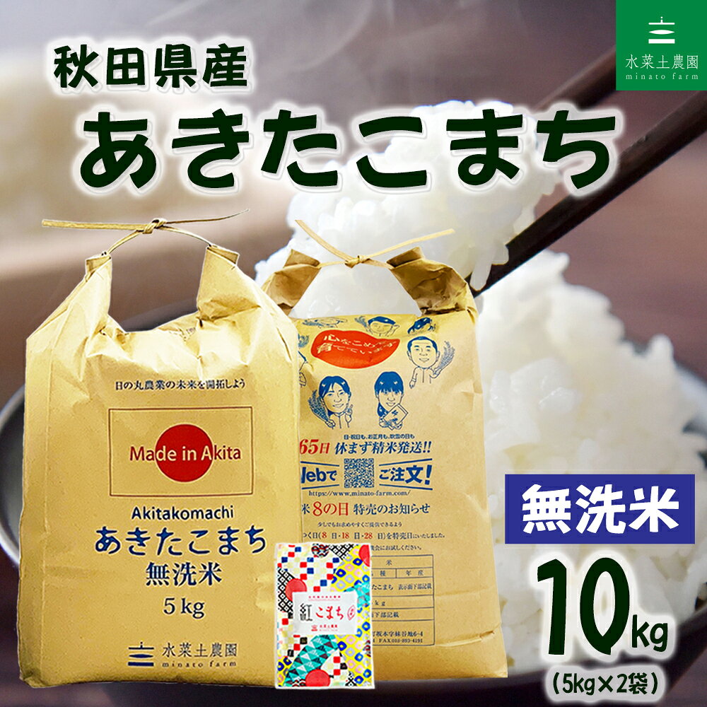 楽天市場】あきたこまち 無洗米 10kgの通販