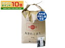 【期間限定!ポイント10倍!】【精米】秋田県産 農家直送 あ...