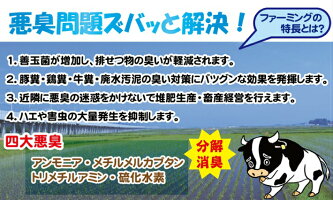 ファーミングトライアルキットウォーター&パウダー畜産業務用消臭剤A飼料規格天然成分消臭剤
