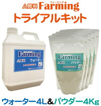 ファーミングトライアルキットウォーター&パウダー畜産業務用消臭剤A飼料規格天然成分消臭剤