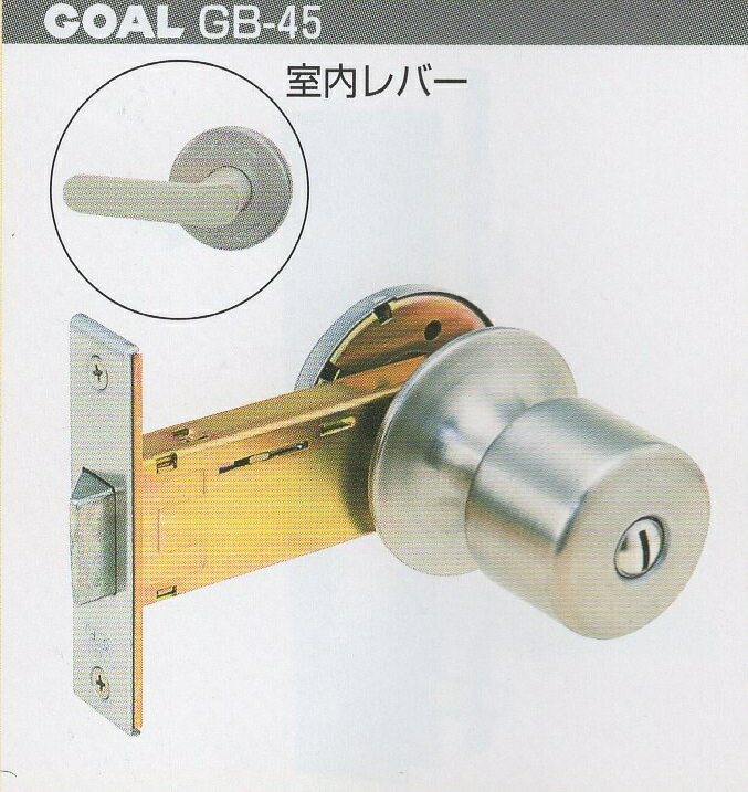 GOAL 特殊浴室錠　GB-45　YKK　GF　内部　レバー　外部　握り玉タイプ 　風呂　バスルーム