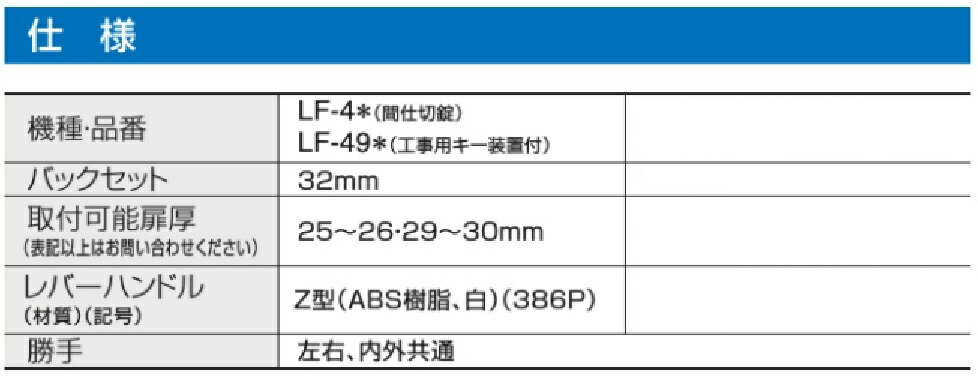 GOAL レバーハンドル浴室錠　LF-4Z LF-49Z　普通扉用 防犯　鍵　交換　取替