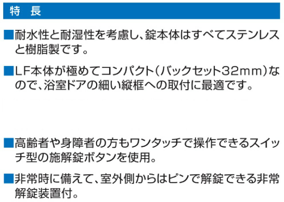 GOAL レバーハンドル浴室錠　LF-4Z　厚扉用　防犯　鍵　交換　取替