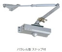 NEWSTAR ニュースター ドアクローザ PF-184 温度ヒューズ付 ストップ付き パラレル型 シルバー