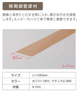 セイキ SEIKI 楽窓II 用オプション 隙間調整部材